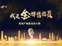 全普宁售楼员请注意！你身价暴涨的机会来了！