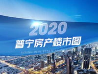 限时免费领!2020年普宁楼市地图新鲜出炉,还不快来领取?