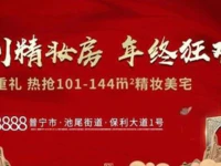 保利·和府 | 双十二超强购房指南，你想要的惊喜都在这！