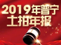 【2019年普宁土拍年报】共成交44宗！吸金超12.5亿元！