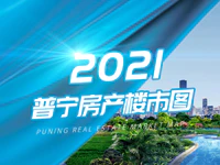 仅10000份！《2021年普宁楼市地图》领取秘籍请收好！