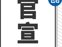 官宣！630天后，方直·君樾府终于来了！