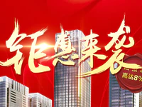 开学钜惠！黄金地段！这5套优惠房源不是人人都能抢到！