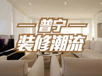 这次，机会来了！还在为装修苦恼的你绝对不能错过！