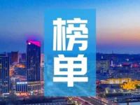 喜讯！普宁上榜“2020中国健康产业百佳县市”！