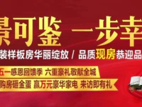 百闻不如一鉴！凯旋城全新样板房盛放在即！多重壕礼劲爆来袭！