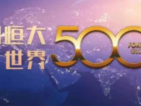 原来，普宁人期待的恒大是这个样子的！