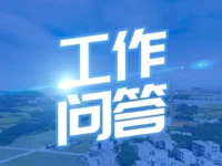 收藏 | 关于宅基地和集体建设用地使用权确权登记若干问题解答