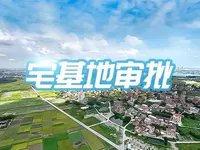 11月1日起实施！普宁市农村宅基地审批管理工作指南来了！