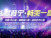 门票免费领！兰花广场这场令人沸腾的演出即将火爆登场！