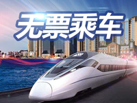 明年开始！全国高铁都可以刷身份证进站！