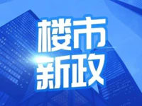又一楼市新政公布！父母挂靠子女落户买房、假离婚都不好使了！