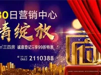 期待已久！盛世华府营销中心12月30日倾情绽放！