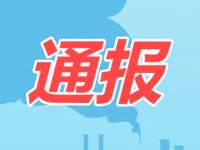揭阳纪检通报普宁市云落镇等4起生态环境损害问题