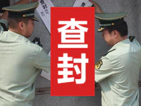 注意！普宁开始封存消减设备，19年1月1日起园区外印染企业全部退出，请做好准备！