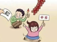 普宁人注意了！举报这种违法行为最高可奖励30000元！