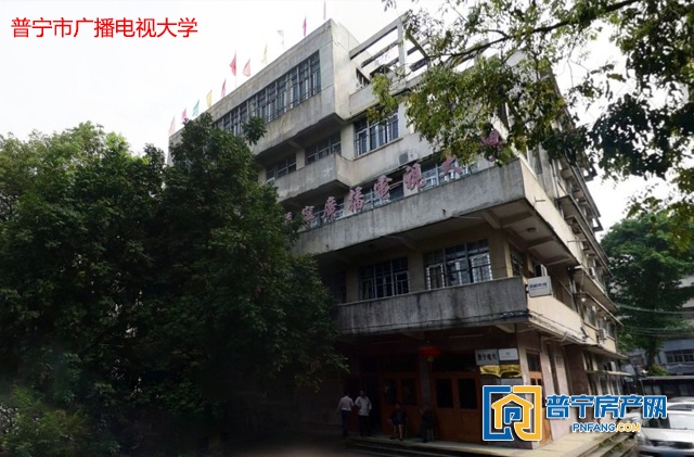 普宁电大.jpg